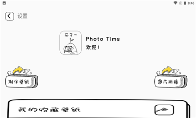 嗶咔相機