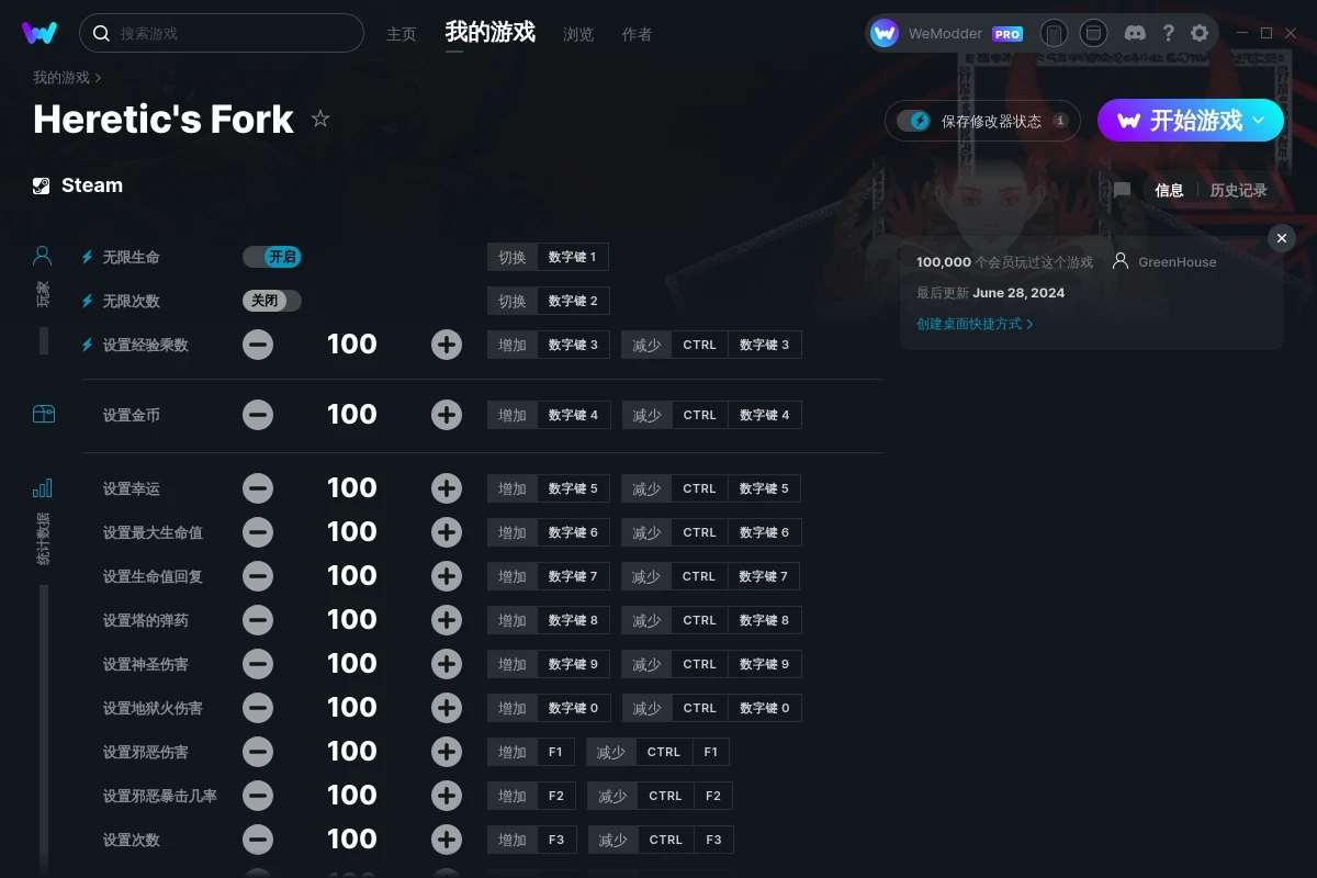 《Heretic's Fork》v2024.06.28十七項(xiàng)修改器[GreenHouse]