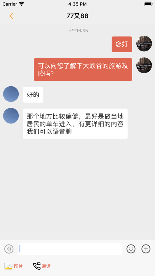 貝殼傳音