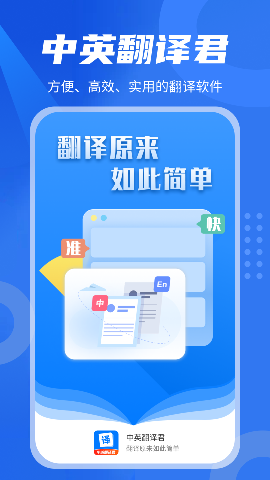 中英翻譯君