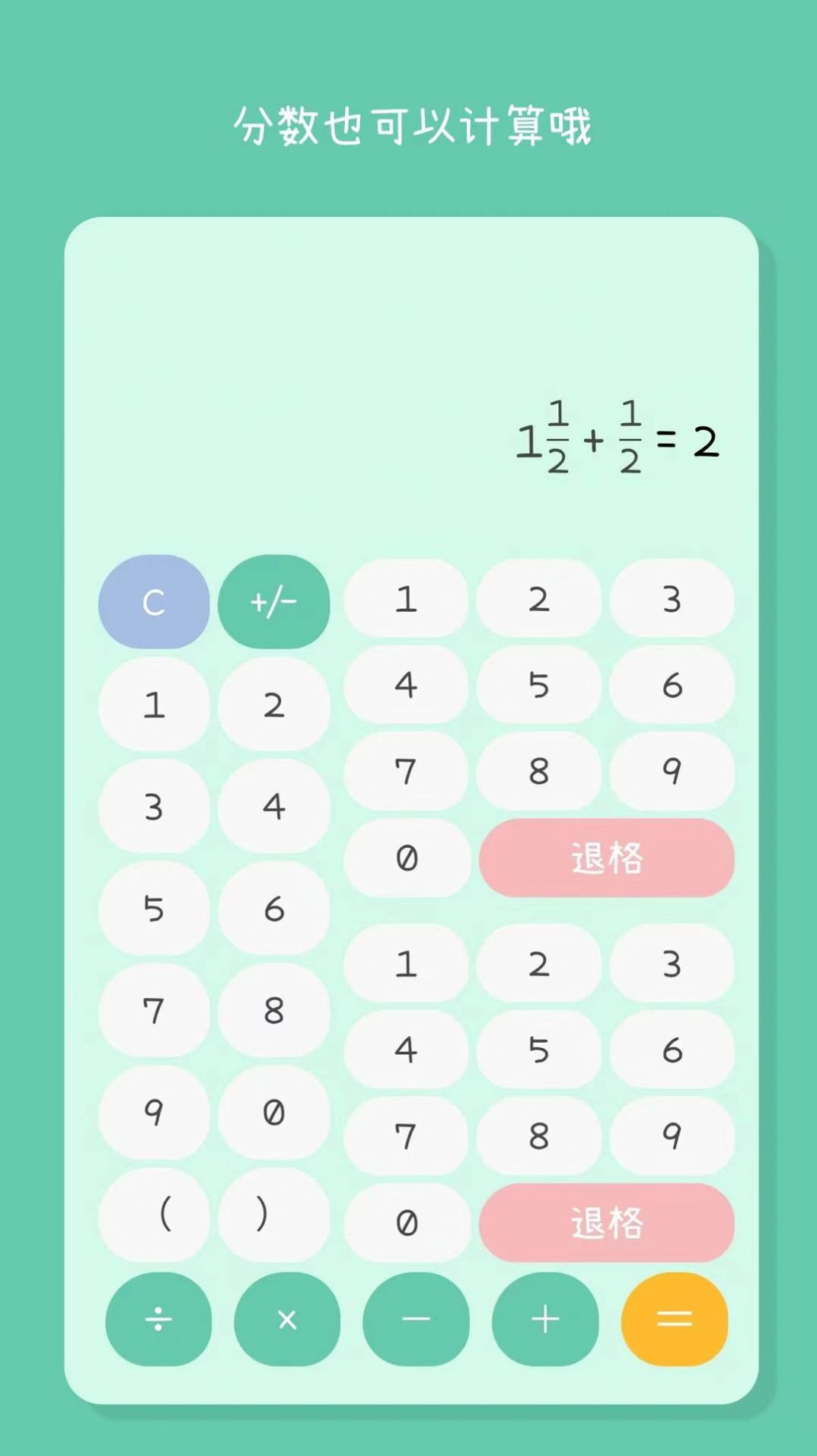 閃云全能計算器