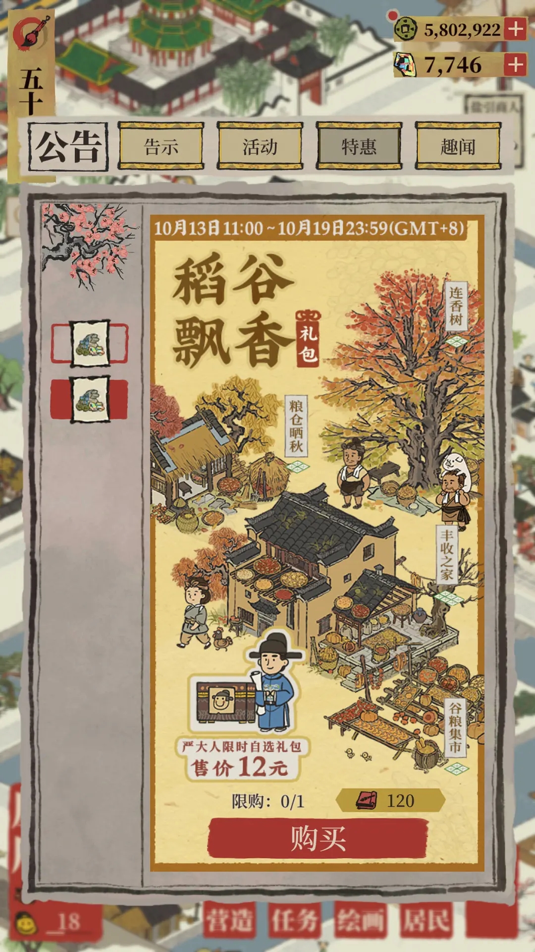《江南百景圖》稻谷飄香禮包內(nèi)容解析