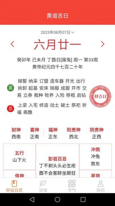 多寶好運來黃歷
