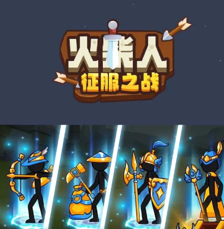火柴人征服之戰(zhàn)無敵版