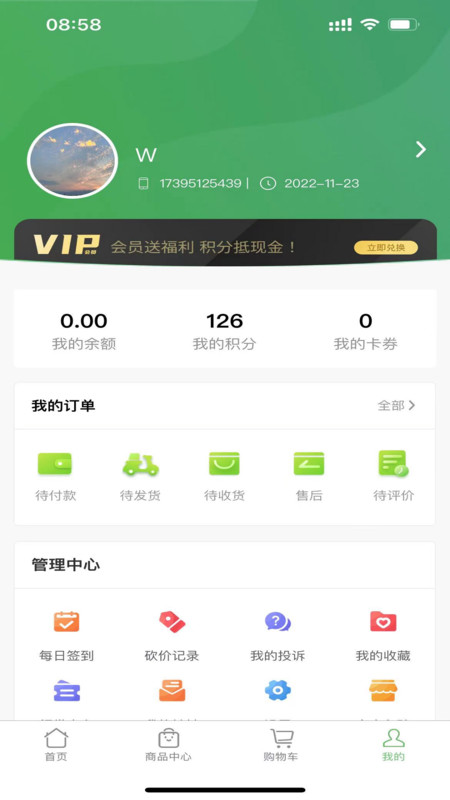 供銷寧e購