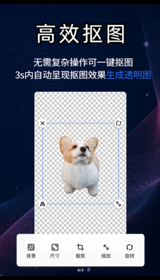 酷雀AI智能摳圖