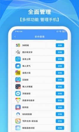 手機極速清理專家