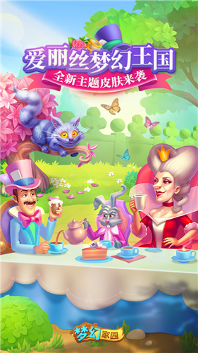 夢幻家園內購版