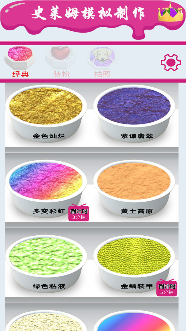 史萊姆模擬器制作