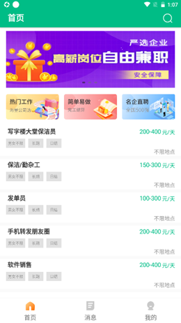 極速入職