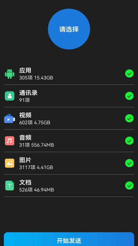 換機克隆轉移