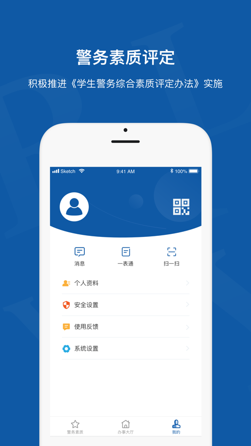 警務(wù)素質(zhì)評定