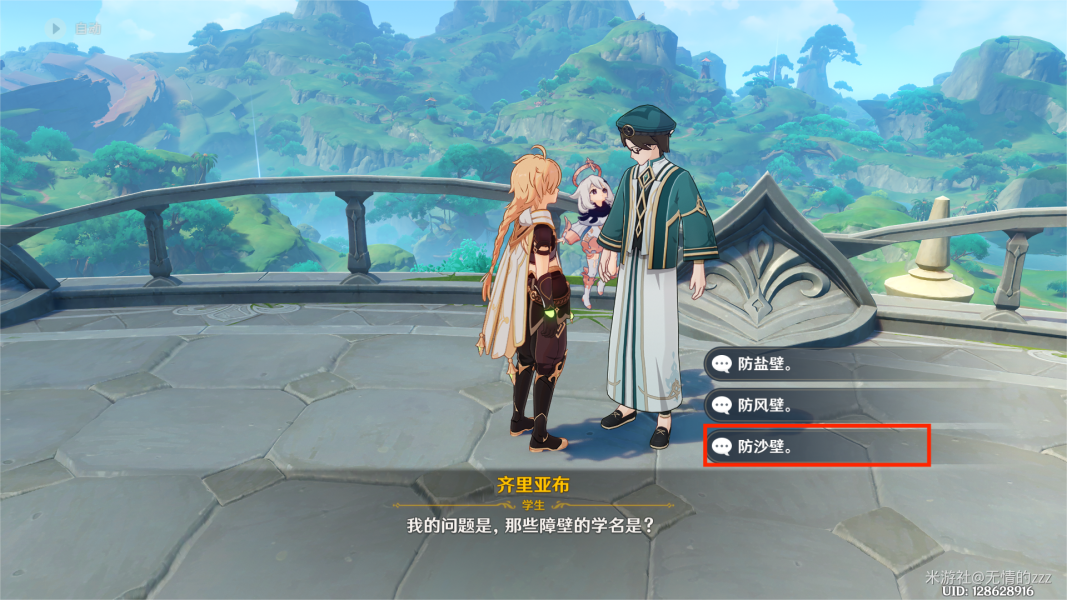 《原神》須彌博學(xué)者隱藏成就解鎖方法