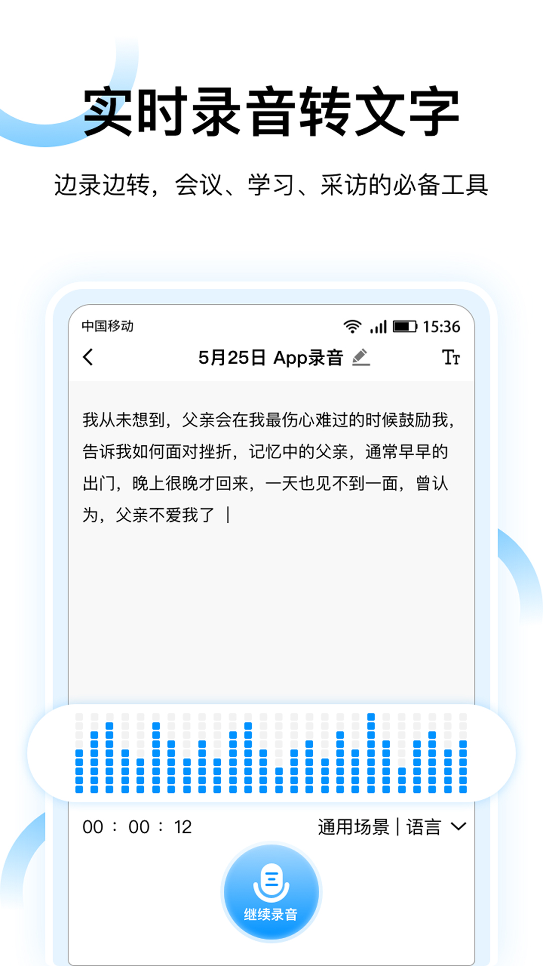 錄音轉(zhuǎn)文字神器