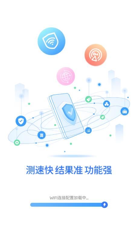 全能wifi測速