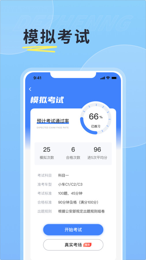 得證刷題