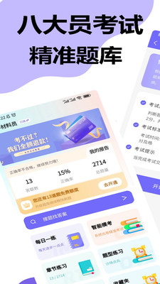 八大員考試精準題庫
