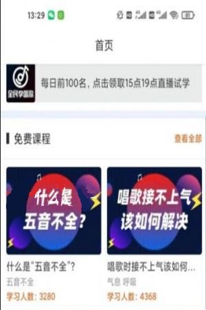 在線學(xué)唱歌
