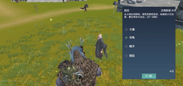 《妄想山海》頭小頸長四肢短，殼硬硬里把身安答案