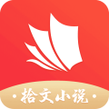 拾文小說