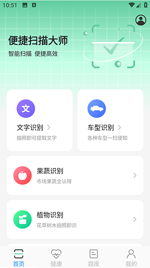 便捷掃描大師