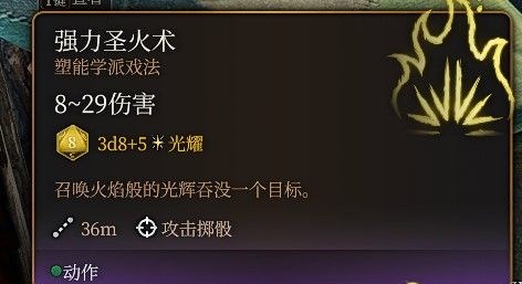 《博德之門3》強力圣光術MOD