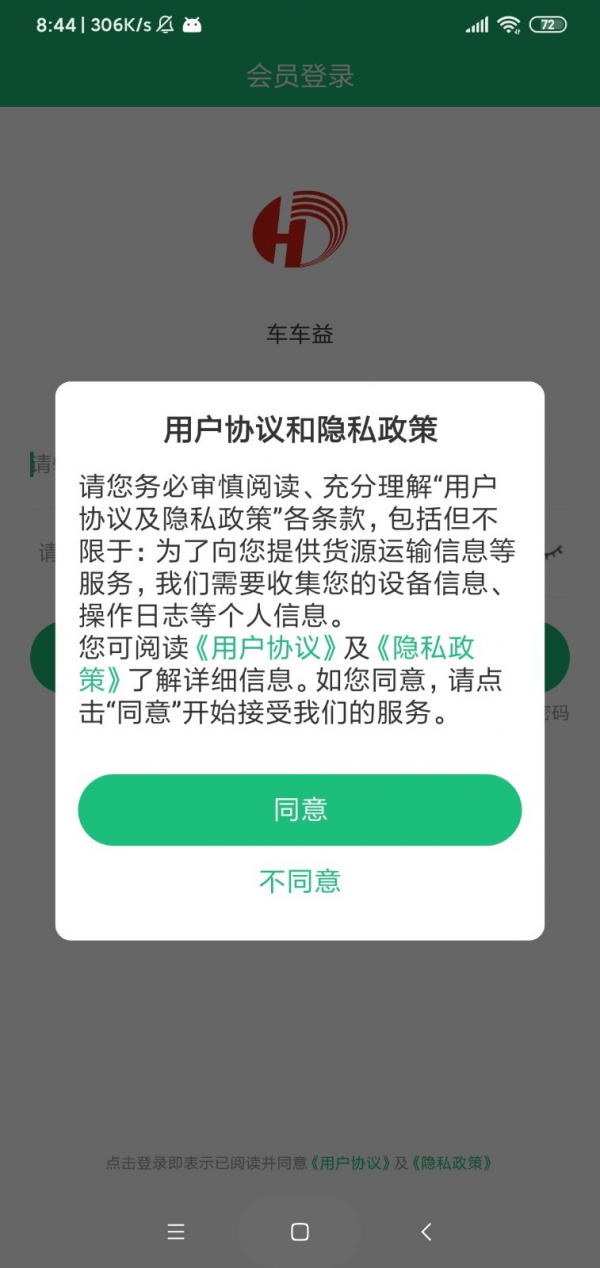 車車益