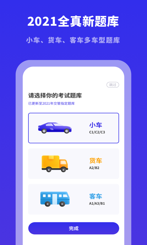 駕考模擬寶典