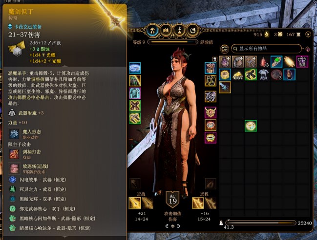 《博德之門3》魔劍但丁暴擊版MOD