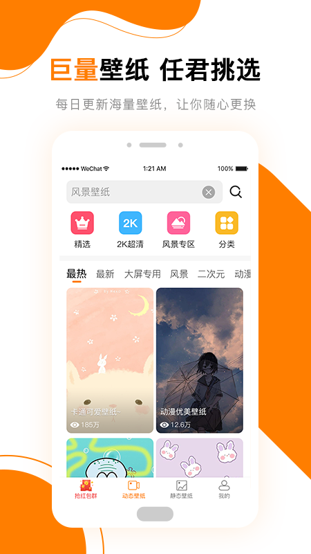 高清壁紙秀