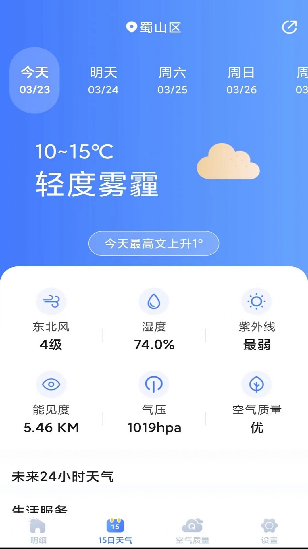 天氣預(yù)報靈