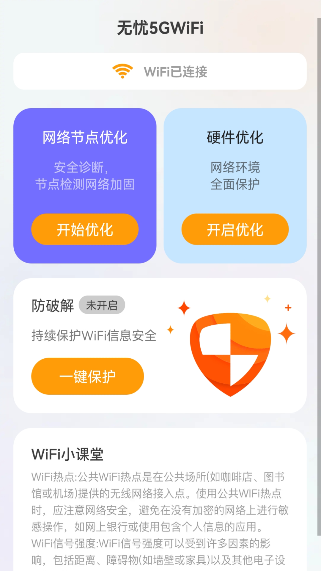 無(wú)憂5GWiFi