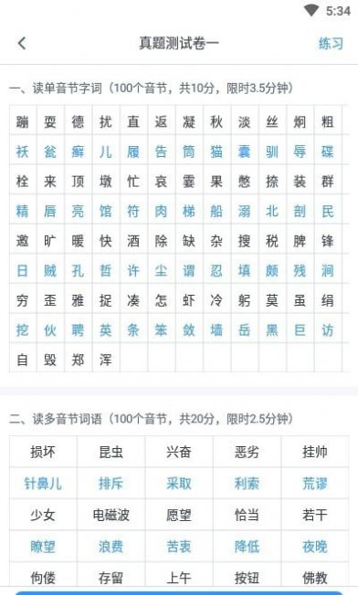普通話自考王