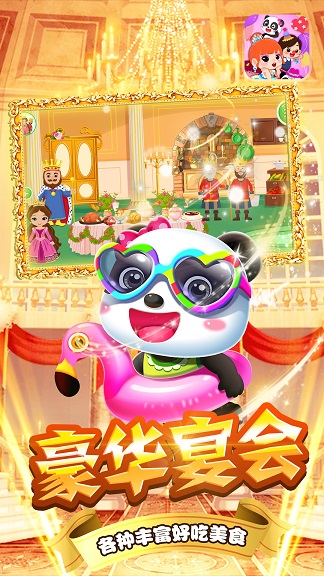 寶寶小鎮(zhèn)公主舞會