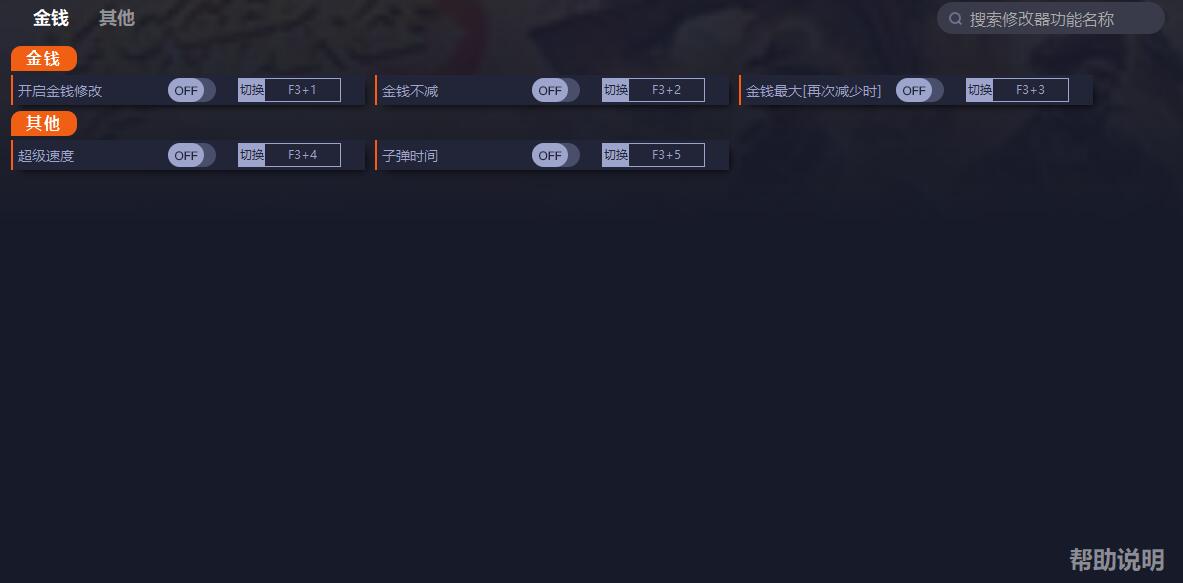 《鐵血聯盟3》v1.01.338010四項修改器一修大師版