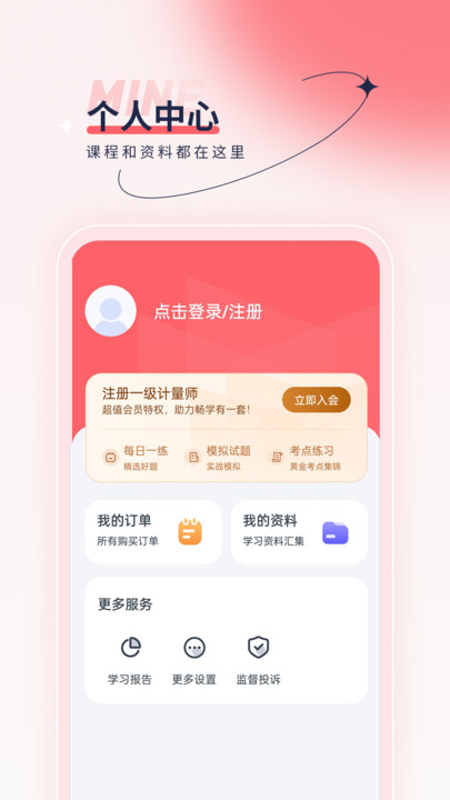 注冊計量師優題匯