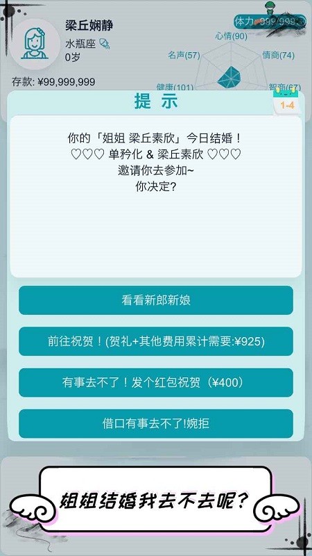 自由人生模擬器免廣告版