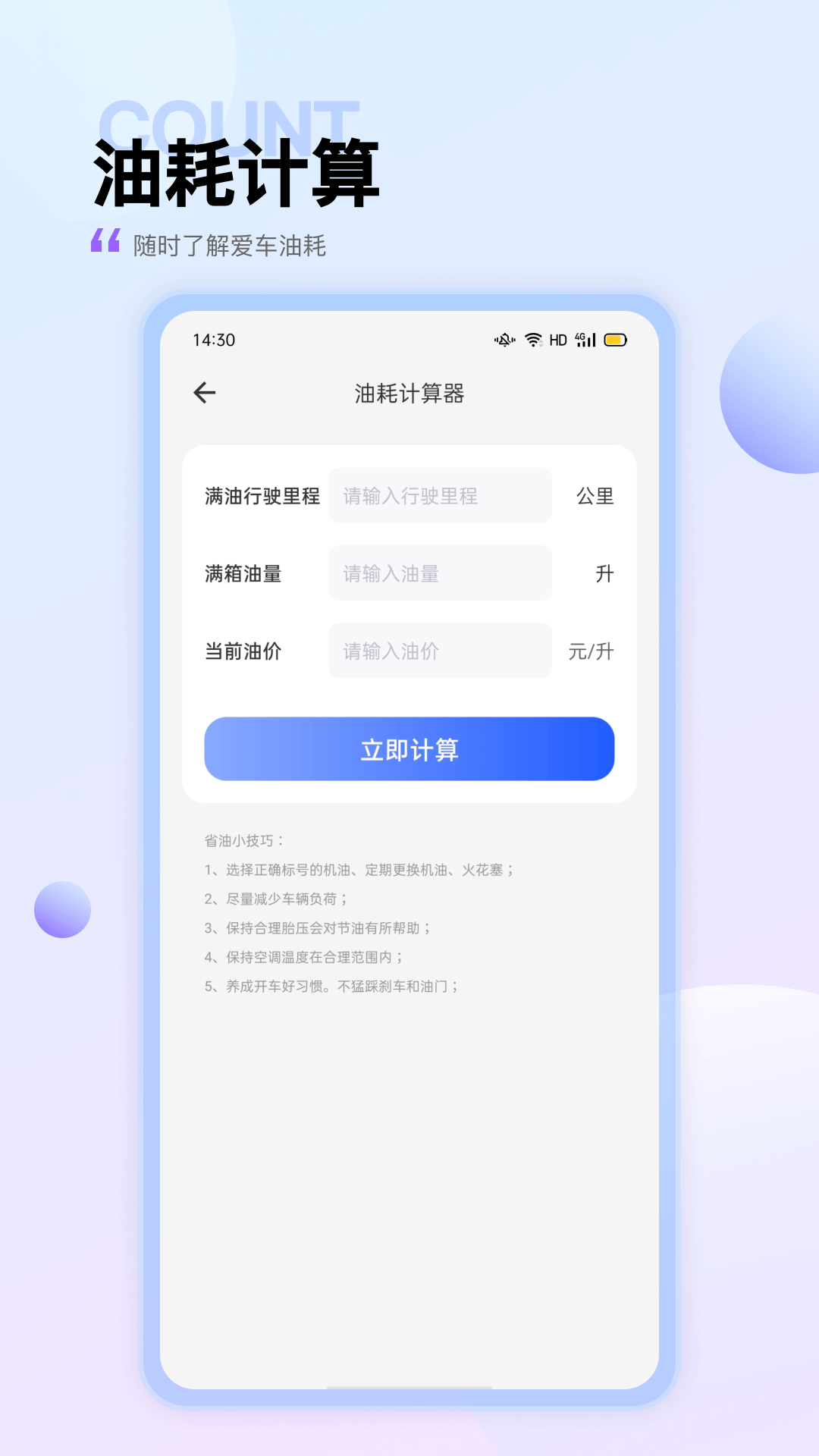 95加油