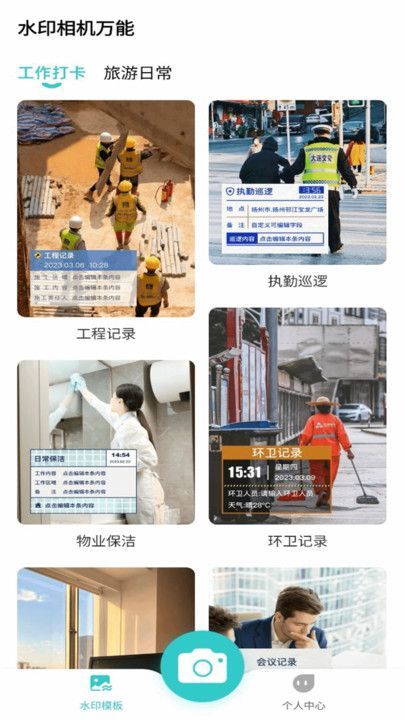 水印相機萬能
