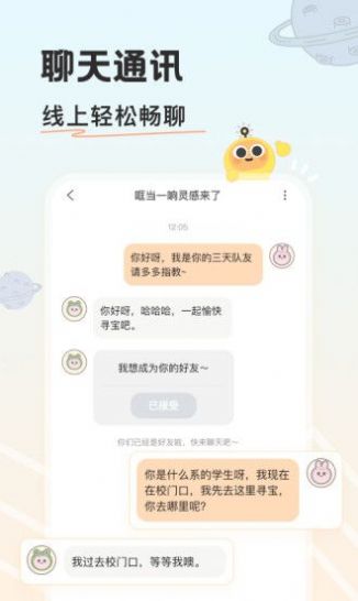 游離星交友