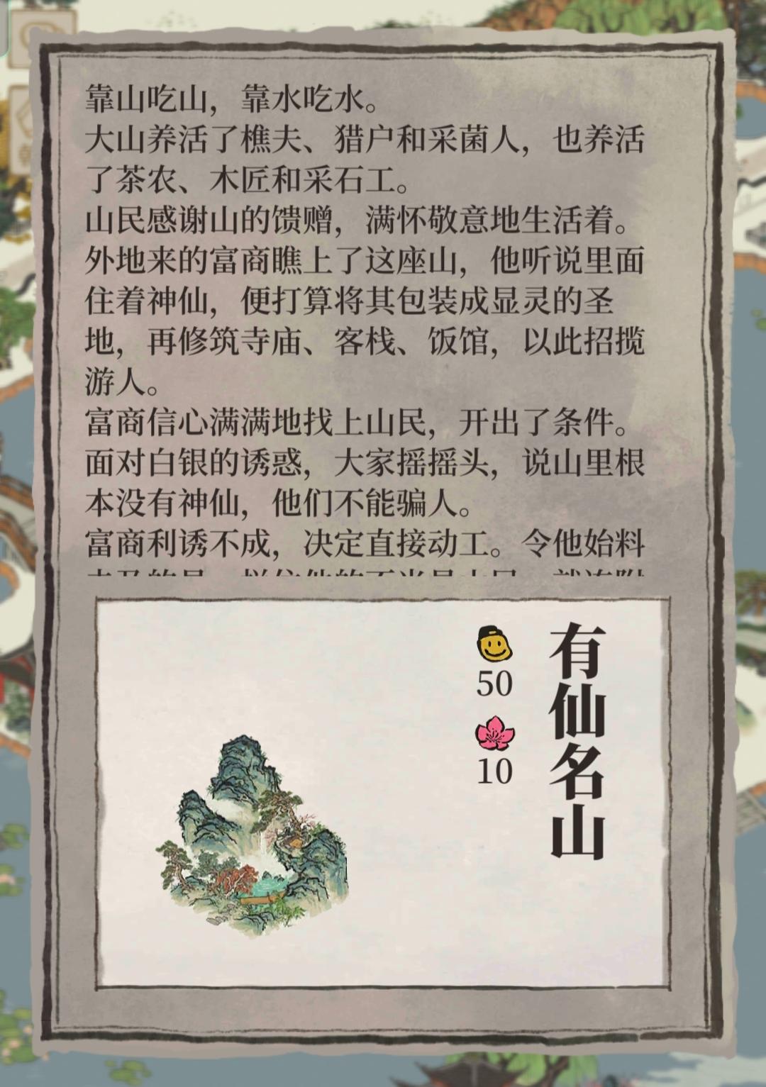 《江南百景圖》群山布局圖攻略