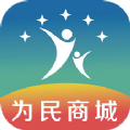 為民商城