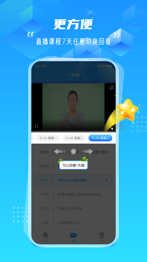 百視空中課堂