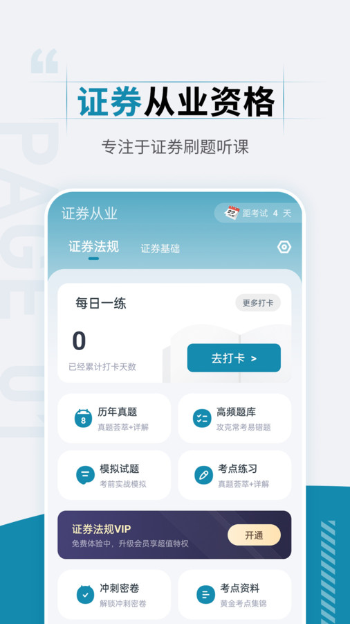 證券從業(yè)資格考試準(zhǔn)題匯