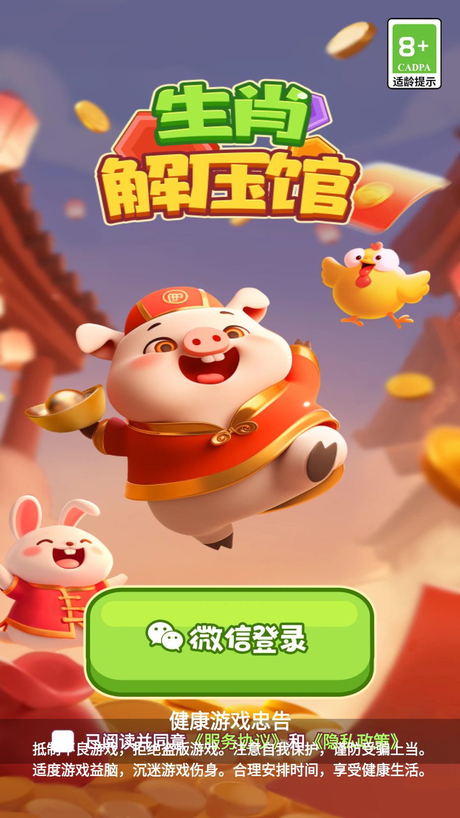 生肖解壓館