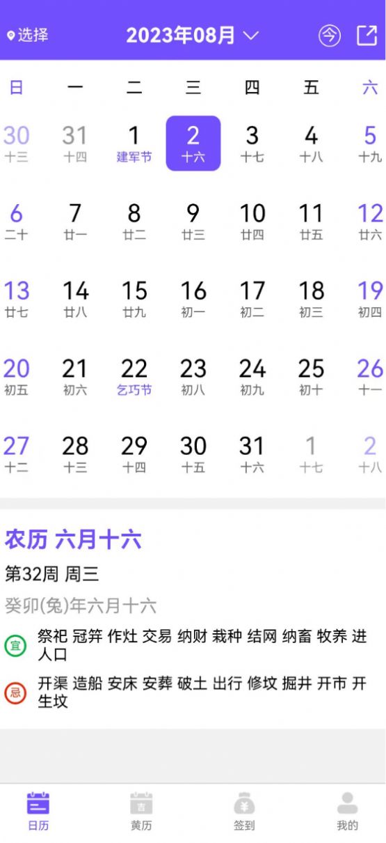 承望日歷