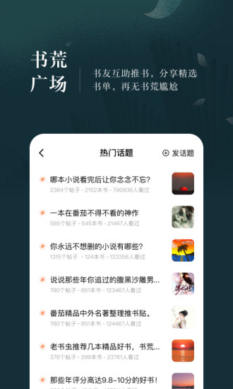 番茄免費小說 2021最新版