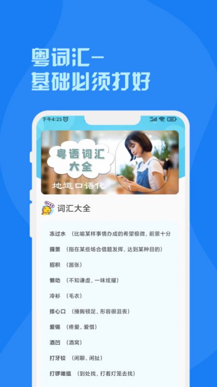 粵語詞典