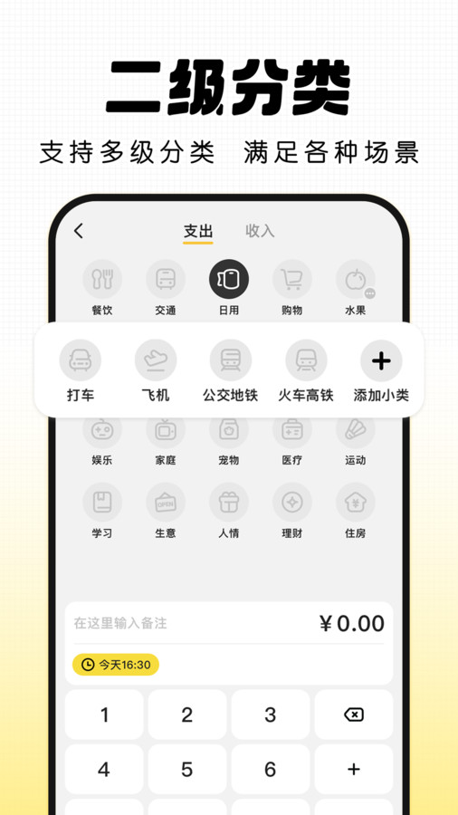 記賬小本助手
