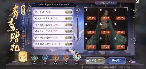 《天涯明月刀》手游“少年中國”主題外觀免費贈送！